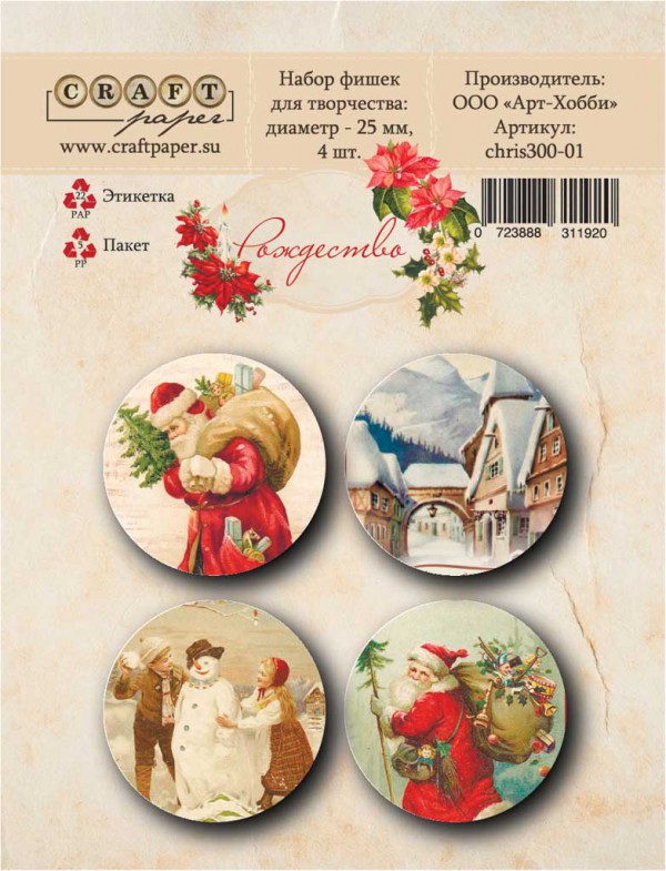 Набор фишек из коллекции "Рождество" (CraftPaper)