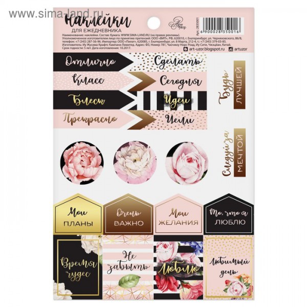 Наклейки декоративные "#Важно" (Артузор, Россия)