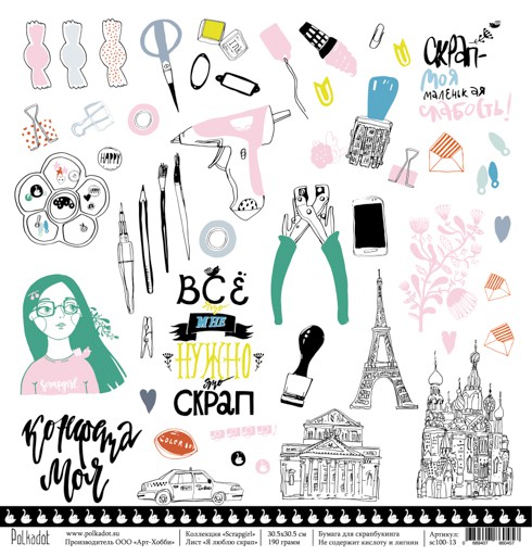 Бумага из коллекции "Scrapgirl" Я люблю скрап (Polkadot, Россия)