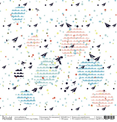 Бумага из коллекции "На чемоданах" В небе (Polkadot, Россия)