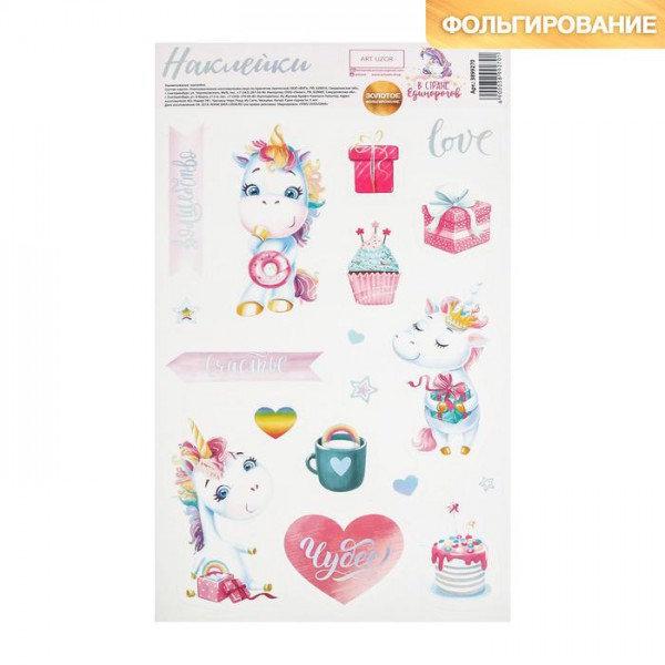 Наклейки декоративные плотные из коллекции "В стране единорогов" с голографическим фольгированием (АртУзор, Россия)