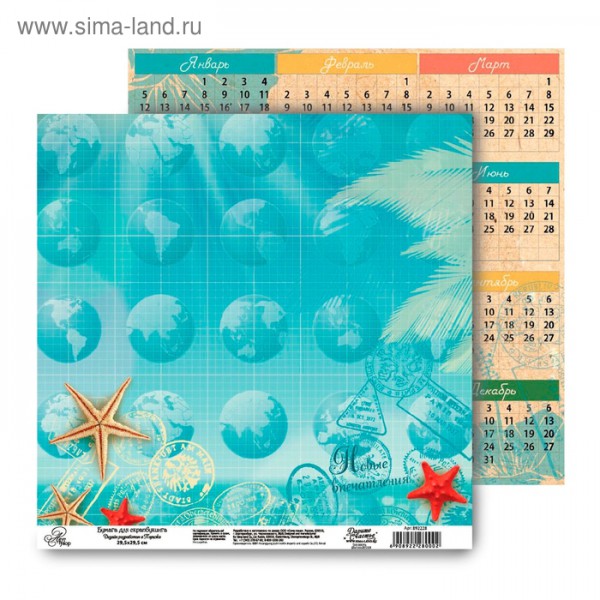 Бумага из коллекции "Ура! На море" Календарь (Артузор, Россия)