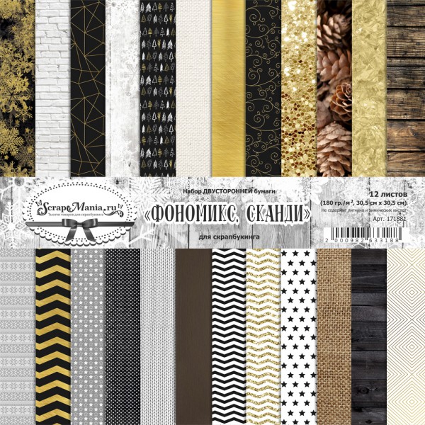 Набор бумаги из коллекции "Фономикс. Сканди.", 12 листов (ScrapMania)