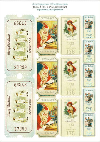 Карточки для разрезания "Новый год и Рождество" #4 формат А4 (дизайн Дом Старцевых, Россия)