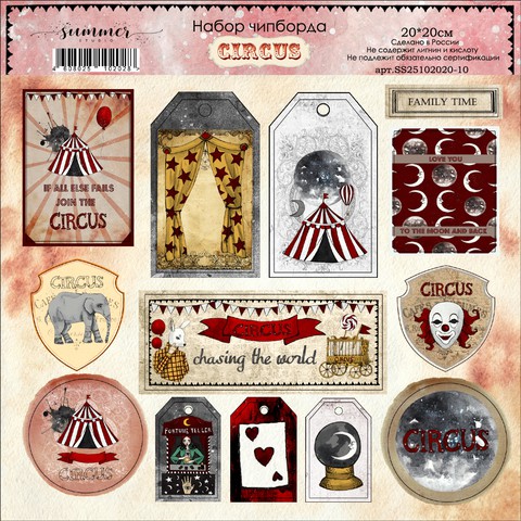 Набор вырубок из чипборда 20*20 см из коллекции "Circus" (Summer Studio, Россия)