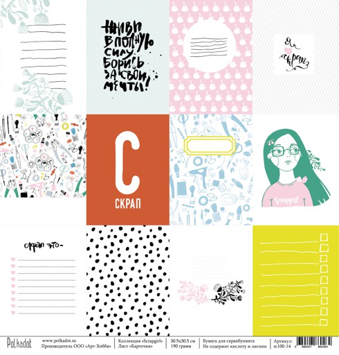 Бумага из коллекции "Scrapgirl" Карточки (для разрезания) (Polkadot, Россия)