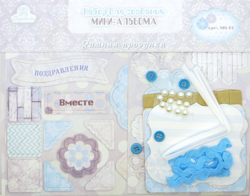Заготовка для мини-альбома из кардстока "Зимняя прогулка", размер 10*15 см (Рукоделие)  