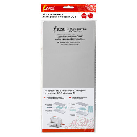 Мат (пластина) для вырубки и тиснения "Остров сокровищ" размер 153х330х3мм