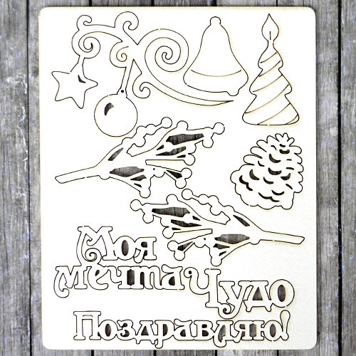 Набор чипборда из коллекции "Новогоднее счастье" Чудо (ScrapMania)