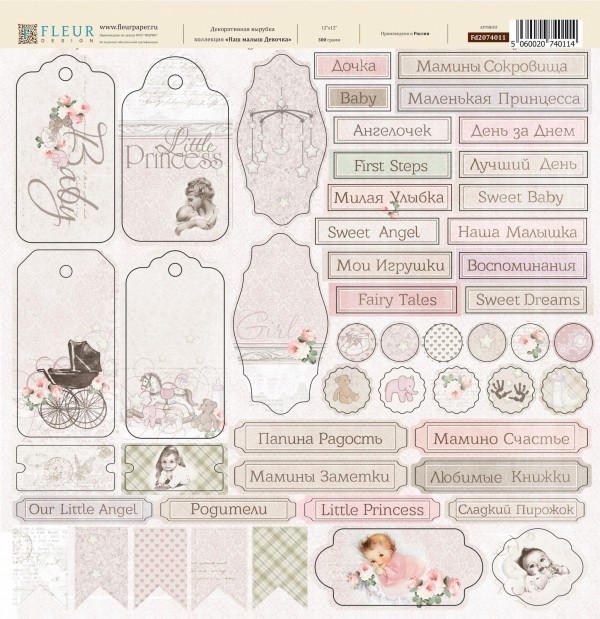 Лист с вырубками из коллекции "Наш малыш. Девочка" 30,5*30,5 см (FLEUR design)