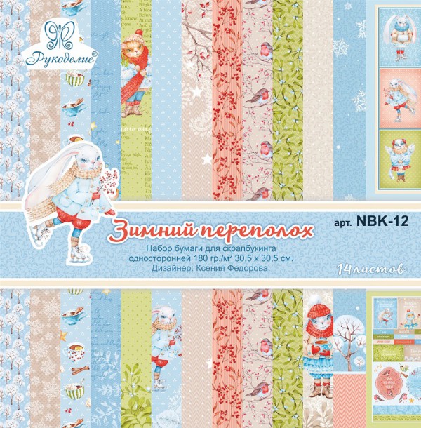 Набор бумаги 30,5*30,5 см "Зимний переполох", 14 листов (Рукоделие)  