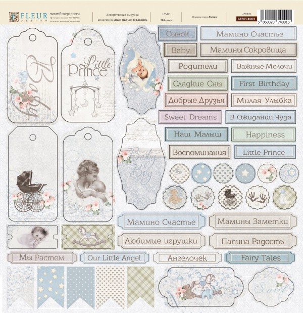 Лист с вырубками из коллекции "Наш малыш. Мальчик" 30,5*30,5 см (FLEUR design)