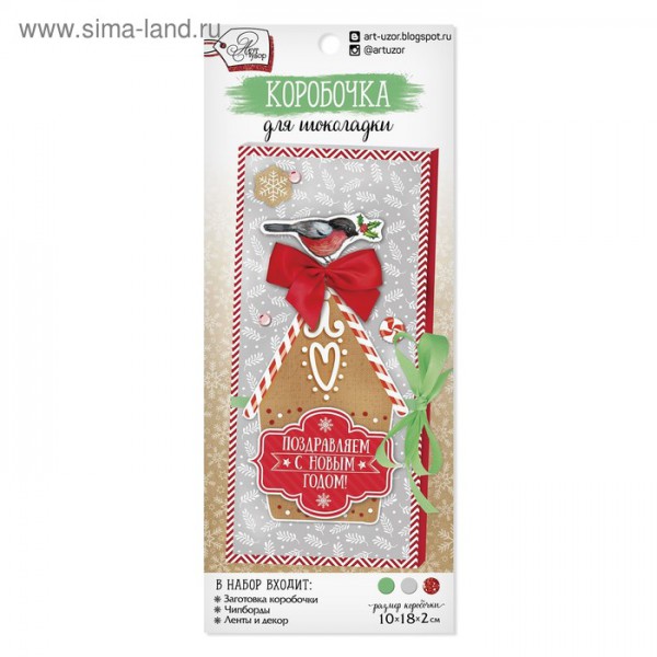 Набор для создания коробочки для шоколадки/денежного подарка "Вкусные радости" (Артузор, Россия)