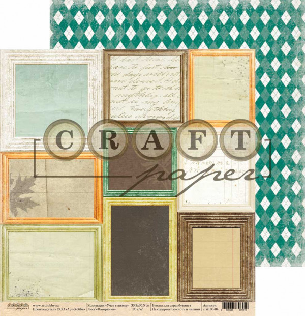 Бумага из коллекции "Учат в школе" Фоторамки (для вырезания) (Craft Paper)