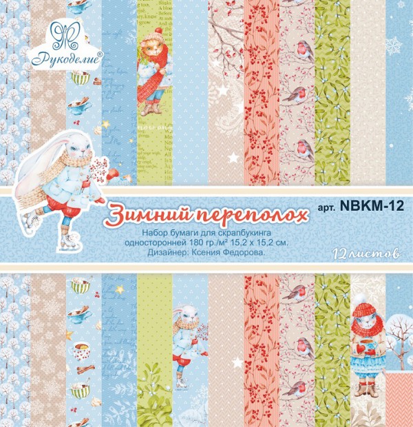 Набор бумаги 15*15см "Зимний переполох", 12 листов (Рукоделие) 