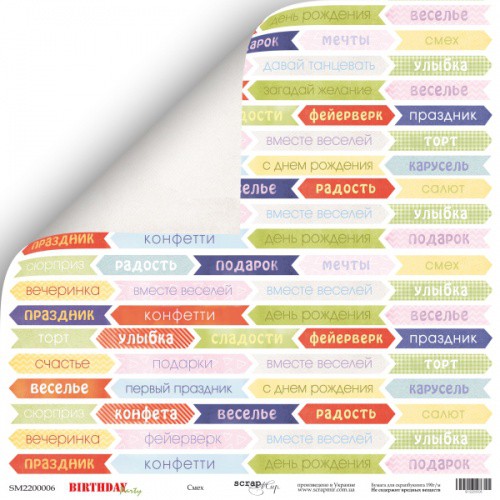 Бумага из коллекции "Birthday Party" Смех (Скрапмир, Украина)