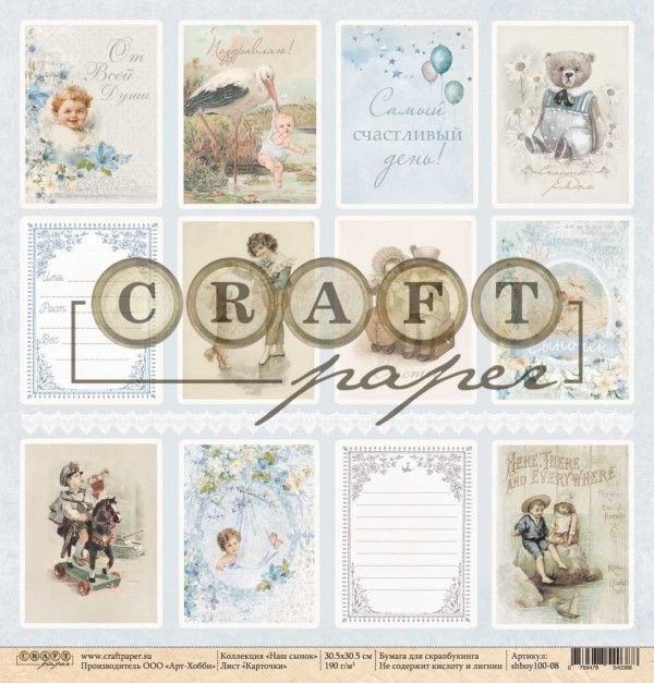 Бумага из коллекции "Наш сынок" Карточки (для разрезания) (Craft Paper) 