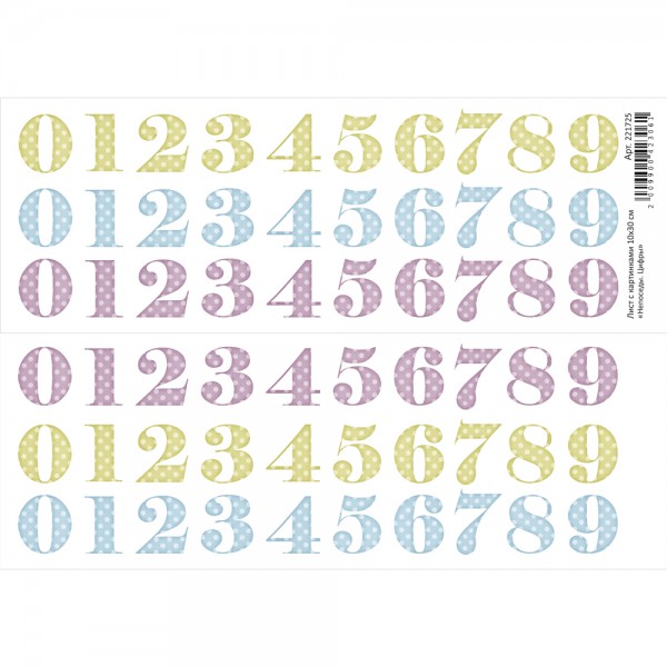 Лист с картинками из коллекции "Непоседы" Цифры, 10*30см (ScrapMania)