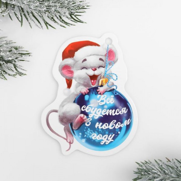 Декоративный шильдик для подарка "Мышка на шарике" (АртУзор, Россия)