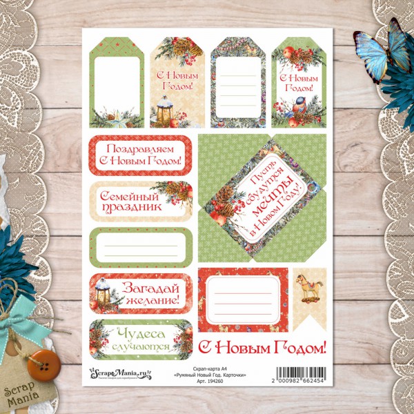 Скрап-карта из коллекции "Румяный Новый год" Карточки, А4 (ScrapMania)