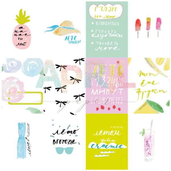Бумага из коллекции "Лимонад" Истории о лете (для разрезания) (April, Россия)