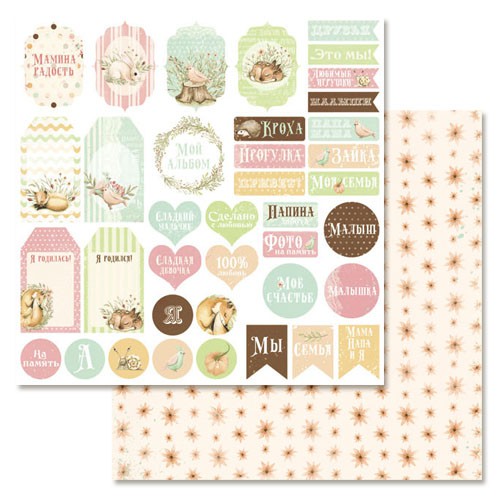 Бумага из коллекции "Лесное чудо" Надписи и теги (для разрезания) (ScrapMania)