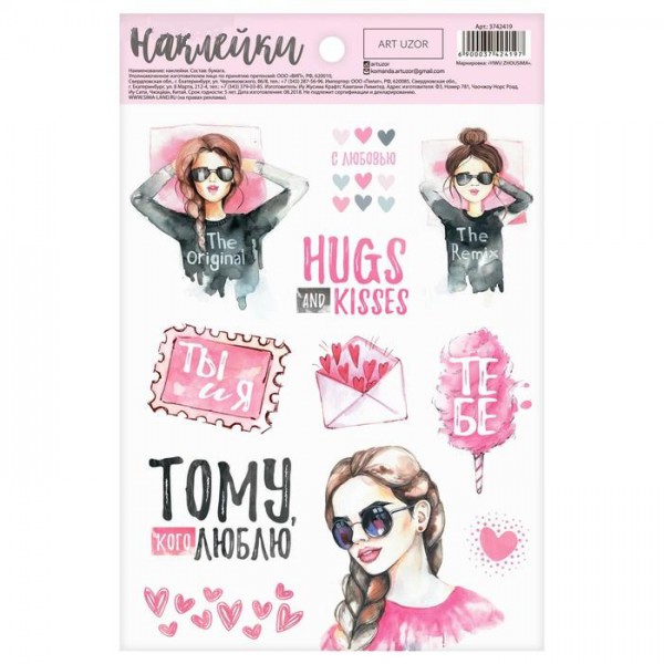 Наклейки декоративные "С любовью" (Артузор, Россия)