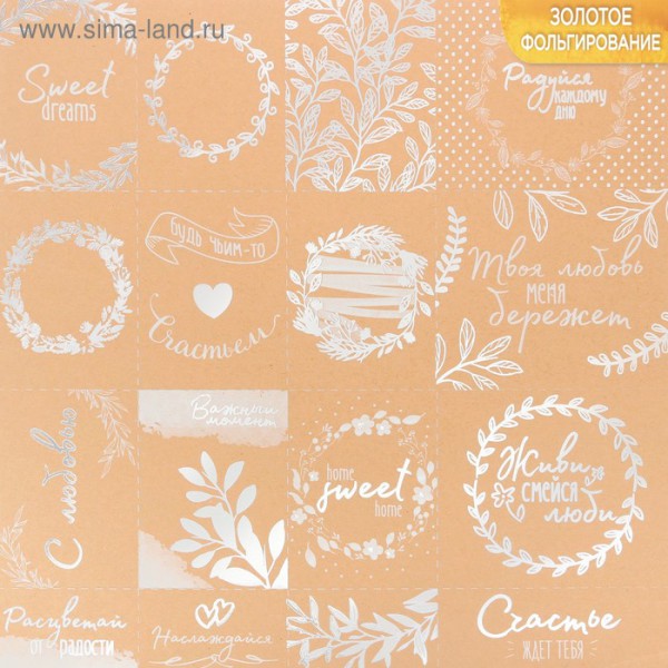 Крафт-бумага с фольгированием "С любовью" (для разрезания) (Артузор)