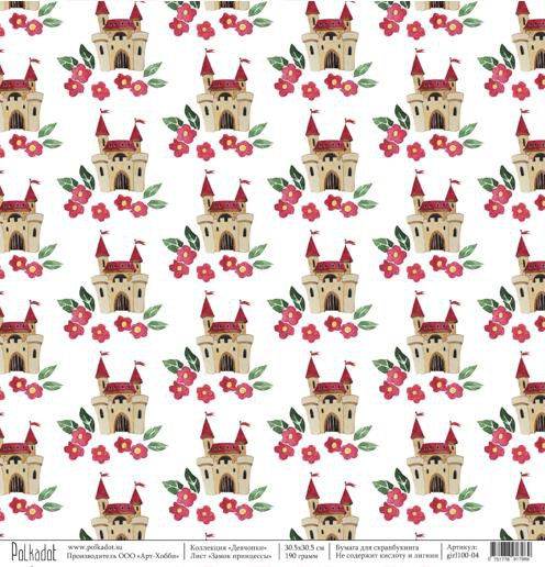  Бумага из коллекции "Девчонки" Замок принцессы (Polkadot, Россия)