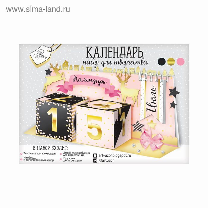 Набор для создания календаря "Мерцание золота" из коллекции "Magic Year" 14,5*21 см (АртУзор)