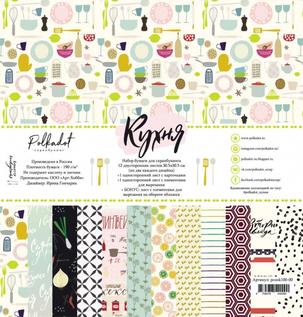 Суперцена! Набор бумаги из коллекции "Кухня", 14 листов (Polkadot, Россия)