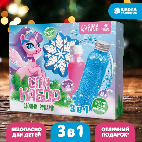 Набор для творчества. Spa-набор своими руками 3в1 «Подарок принцессе», возраст 8+ (Школа талантов)