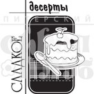 Штамп прозрачный из коллекции "Кулинарная книга" Первое (Питерский скрапклуб)  