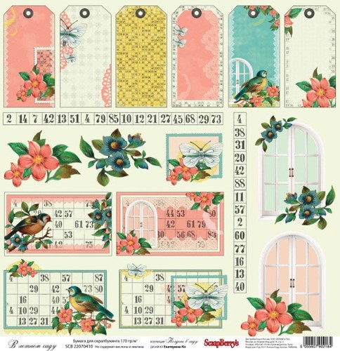 Бумага из коллекции "Полдень в саду" В летнем саду (Scrapberry's)   