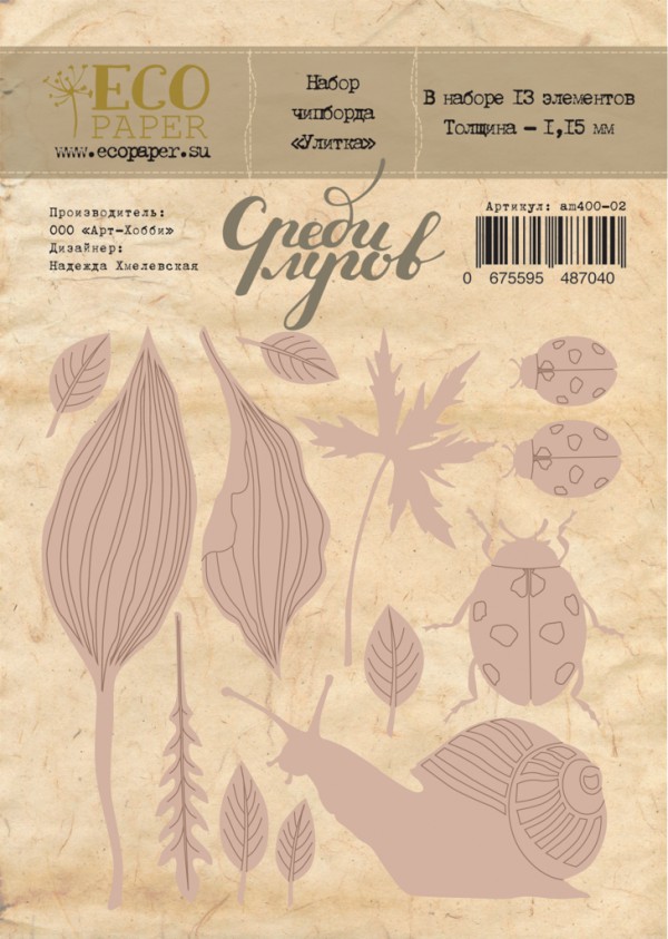 Набор чипборда из коллекции "Среди лугов" Улитка (ECOpaper, Россия)
