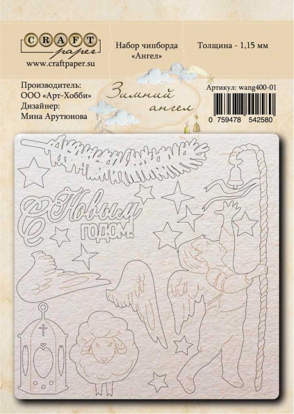 Набор чипборда из коллекции "Зимний ангел" (CraftPaper)
