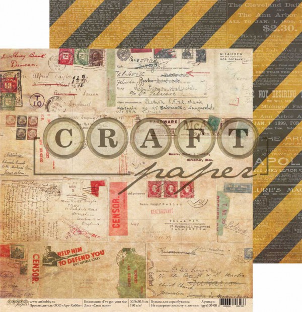 Бумага из коллекции "I've got your six" Сила воли (Craft Paper)