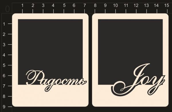 Набор фигур из чипборда "Радость-Joy" из коллекции Полароид 