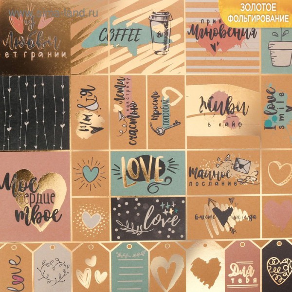 Крафт-бумага с фольгированием "Люблю тебя" (для разрезания) (Артузор)