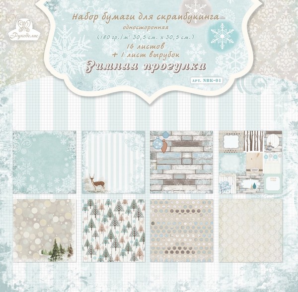 Набор бумаги и украшений "Зимняя прогулка", 17 листов (Рукоделие) 