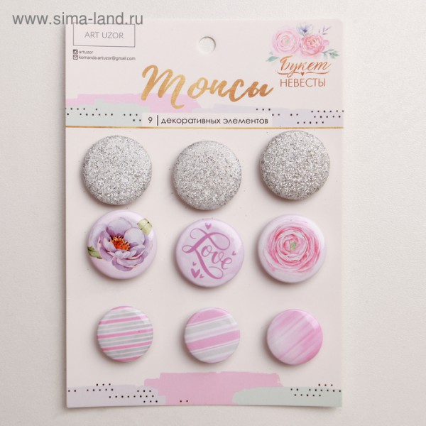 Набор топсов (фишек) с глиттером из коллекции "Букет невесты", 9 шт. (АртУзор)
