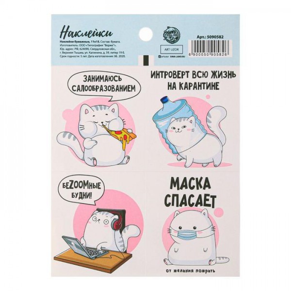 Наклейки декоративные "БеZOOMные будни" (АртУзор, Россия) 