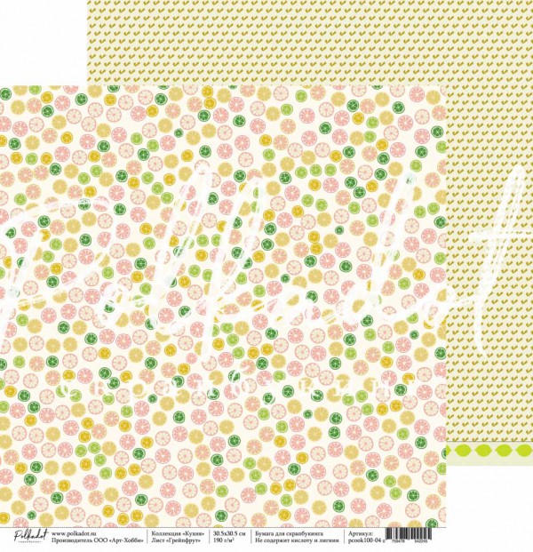 Суперцена! Бумага из коллекции "Кухня" Грейпфрут (Polkadot, Россия)  