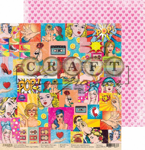 Бумага из коллекции "Поп-арт" Искусство (Craft Paper)