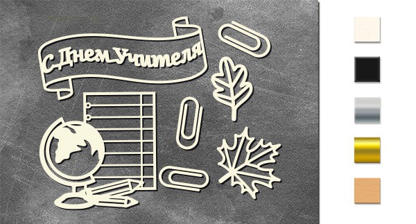 Набор чипборда из коллекции Autumn Botanical Diary "Школьный (С Днём учителя)" (Фабрика декору, Украина) 