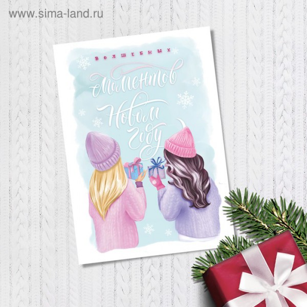 Мини-открытка (карточка) "Волшебных моментов в Новом году", 7,5*10,5 см. (Артузор, Россия)