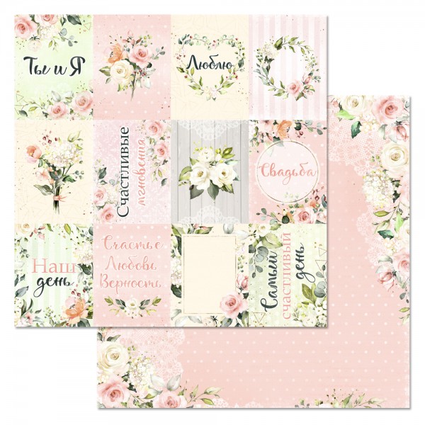 Бумага из коллекции "Мечты невесты" Карточки (для разрезания) (ScrapMania)