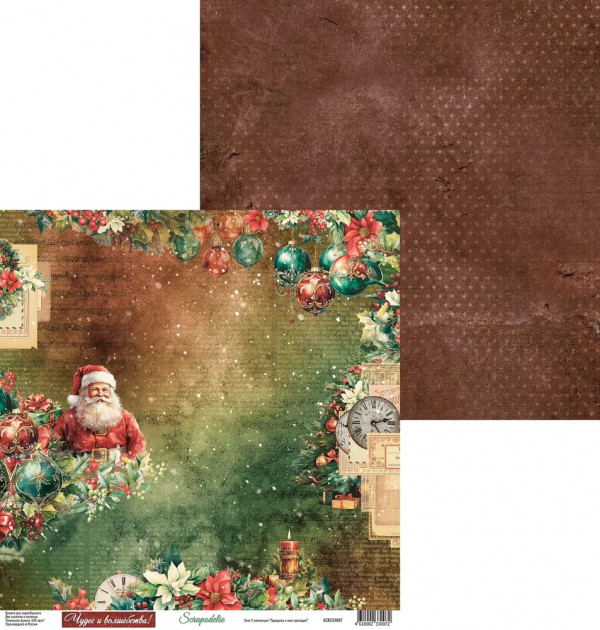 Лист бумаги из коллекции "Праздник к нам приходит" #5 (Scrapodelie)