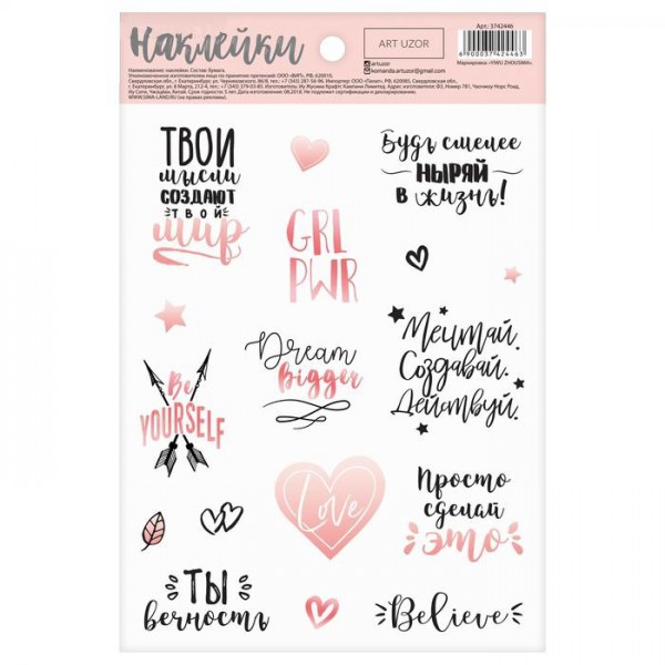 Наклейки декоративные "Действуй" (Артузор, Россия)