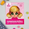 Термонаклейка для изготовления куклы «Кукла Вероника» (АртУзор, Россия)  